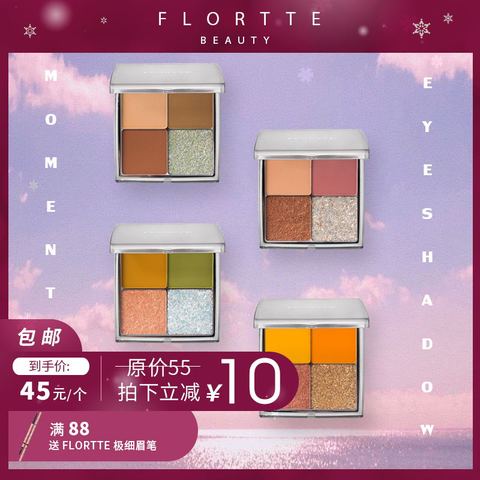 FLORTTE/花洛莉亚即刻即可四色眼影盘ins超火大地眼影闪粉珠光