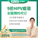【烈儿宝贝直播间】多城市上海北京南京武汉9价HPV疫苗代订服务