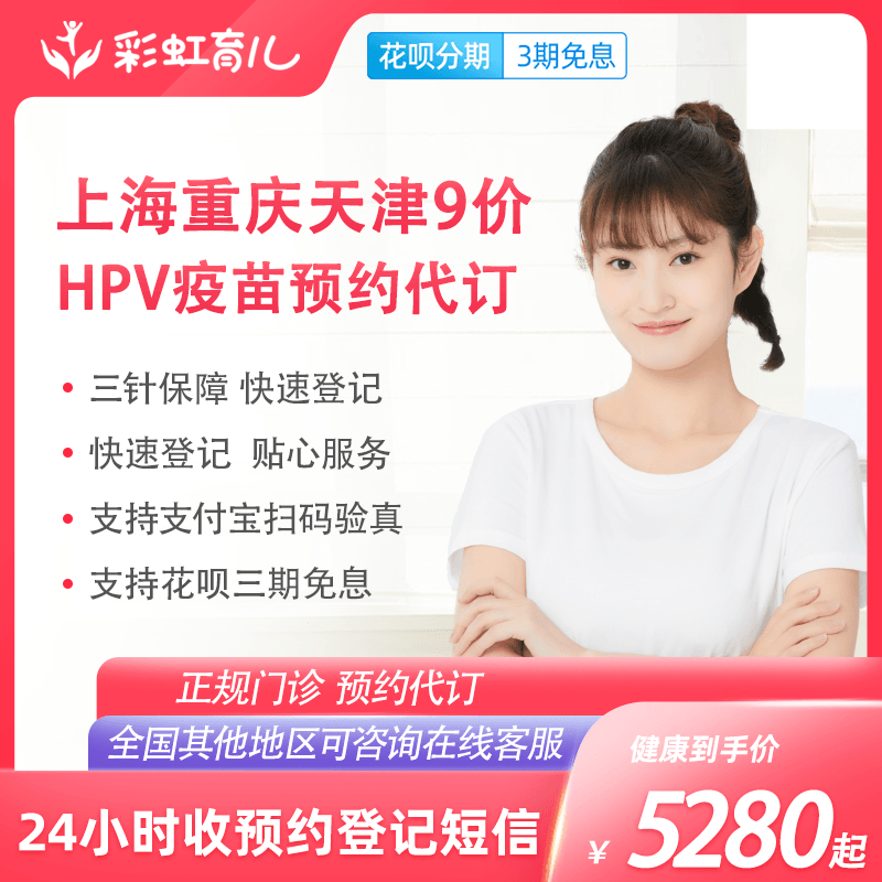 【16-26岁】上海重庆南京苏州无锡温州宁波九9价hpv疫苗预约代订在类目 本地化生活服务, 健康服务, 医疗服务, 疫苗服务, 宫颈癌疫苗中 - 来自Buy2taobao.com提供专业的淘宝代购服务