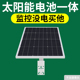 太阳能充电电池套装 摄像头监控器室外光伏发电系统 野外供电防水
