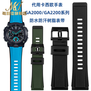 代用卡西欧G-SHOCK手表带GA2000/ga2200防水树脂硅胶手表带24mm