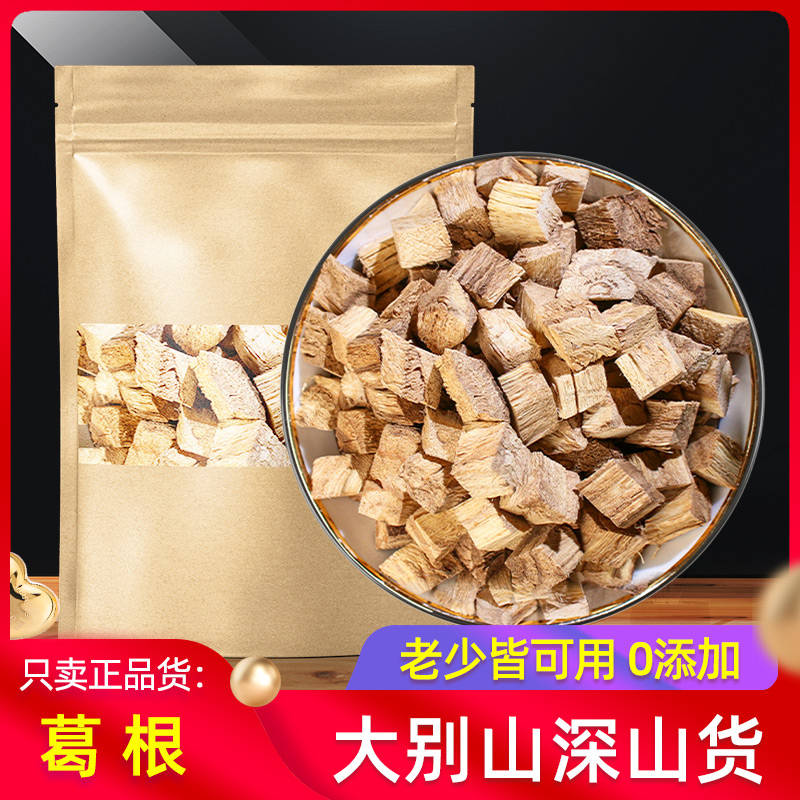 葛根中药材500g克 葛根块丁正品天然葛根泡茶粉纯柴葛根片非野生