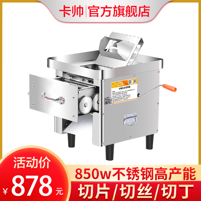 不锈钢商用切肉机电动小型猪肉切片多功能自动绞肉丝鱼片卤菜家用