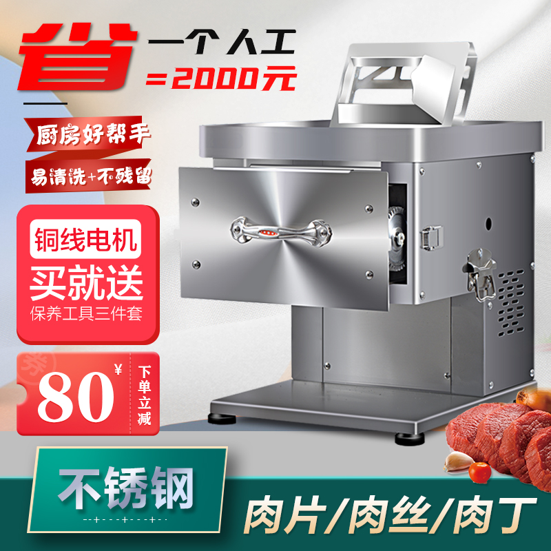 切肉机商用大功率肉丝家用电动肉片多功能小型全自动不锈钢切片机