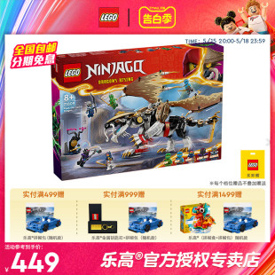 LEGO乐高积木71809龙大师伊戈特幻影忍者儿童拼装积木玩具1月新品