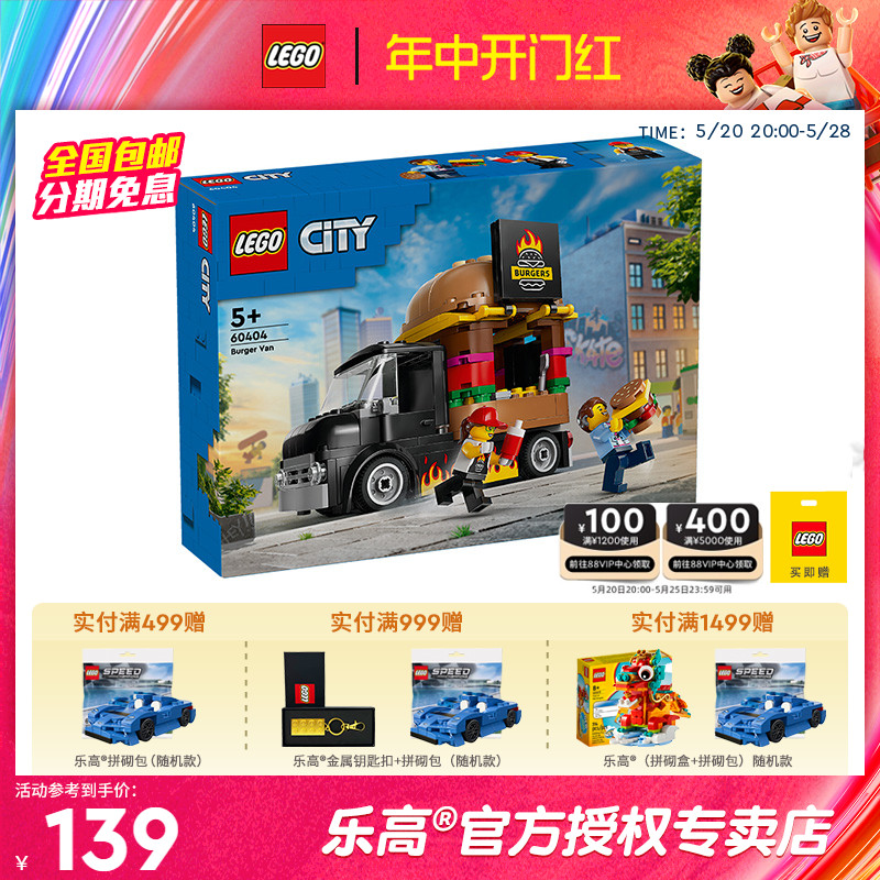 3月新品LEGO乐高城市60404