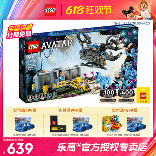 LEGO乐高阿凡达系列75573悬浮山萨姆森运输机模型收藏积木玩具