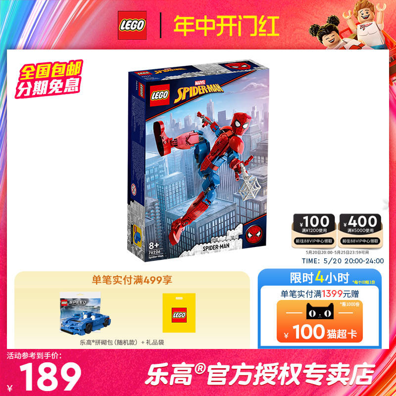 LEGO乐高漫威超级英雄系列76226蜘蛛侠人偶粉丝收藏礼物积木玩具