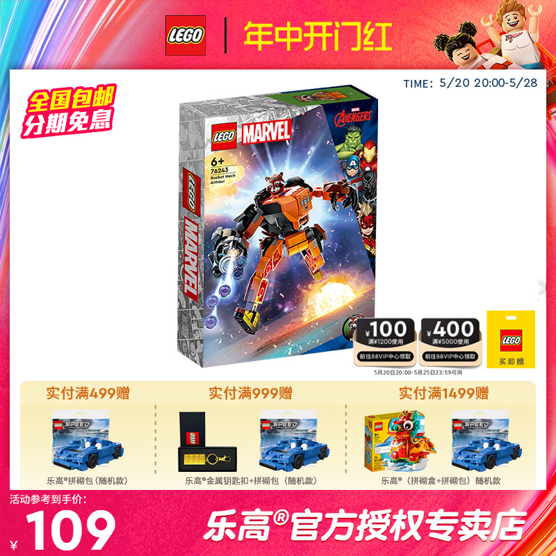 LEGO乐高漫威超级英雄76243