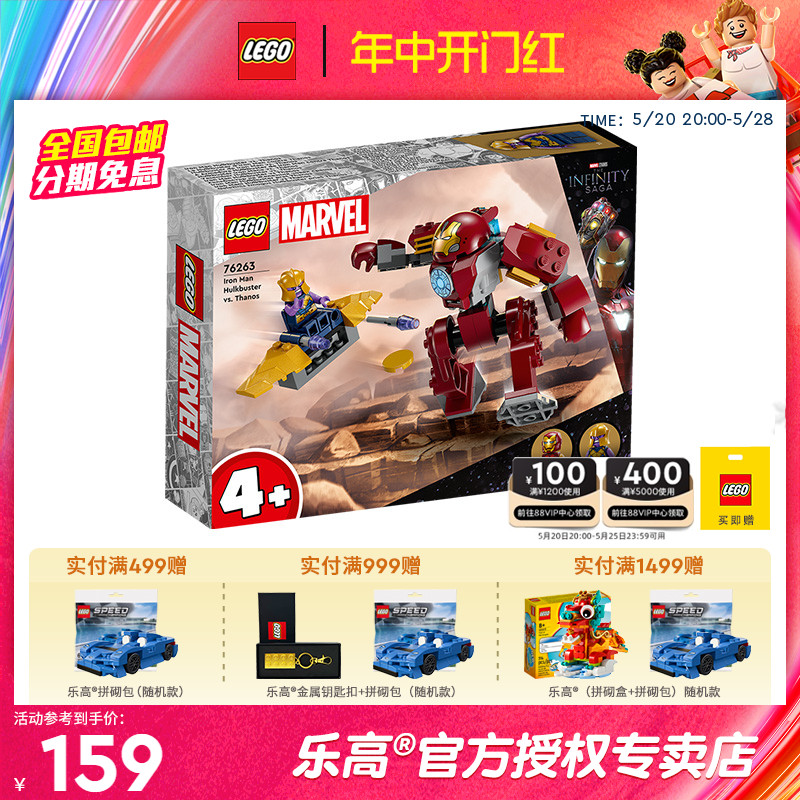 LEGO乐高超级英雄76263钢铁