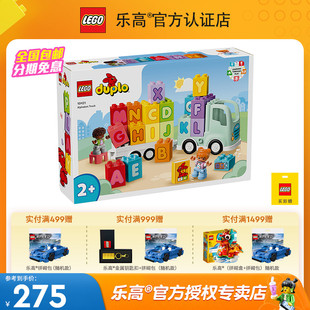 LEGO乐高10421百趣字母卡车男女孩益智拼搭积木儿童玩具 1月新品
