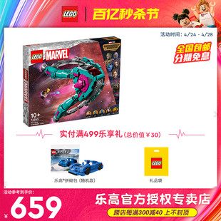 LEGO乐高超级英雄系列76255新守护者飞船男拼装积木玩具2023新款
