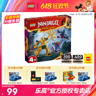 LEGO乐高71804阿林战斗机甲男女孩益智拼装积木儿童玩具 1月新品