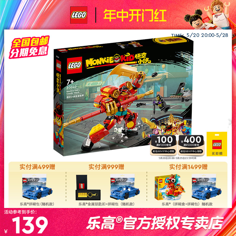 LEGO乐高悟空小侠系列80040