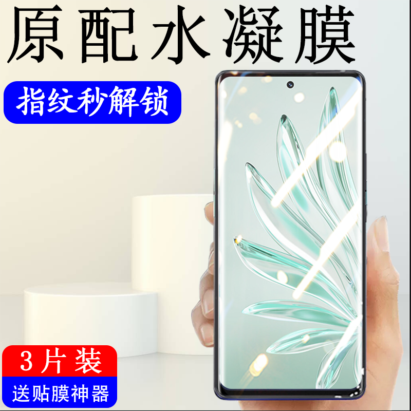 荣耀70pro水凝膜honor80