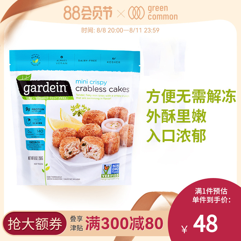 Gardein加拿大進口植物蟹肉素食方便速食快手菜預制菜澆頭在類目 糧油米麪/南北乾貨/調味品, 方便速食, 人造肉/植物肉速食中 - 來自Buy2taobao.com提供專業的淘寶代購服務