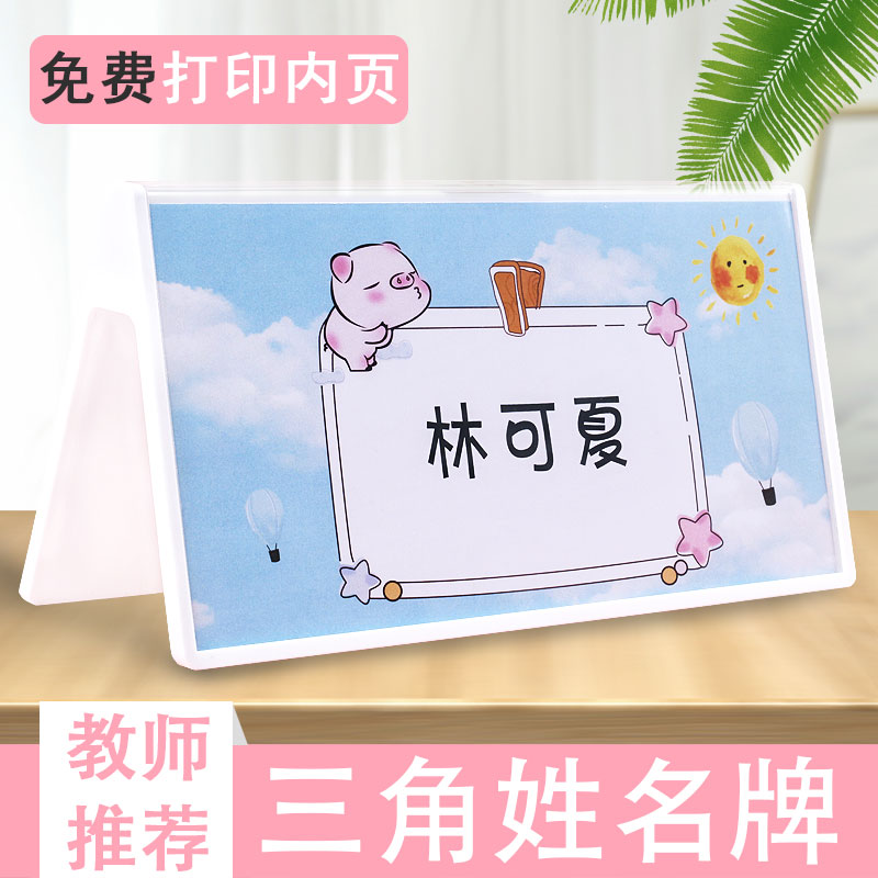 小学生名字牌座位牌定制一年级入学姓名桌牌台卡双面亚克力三角会议牌