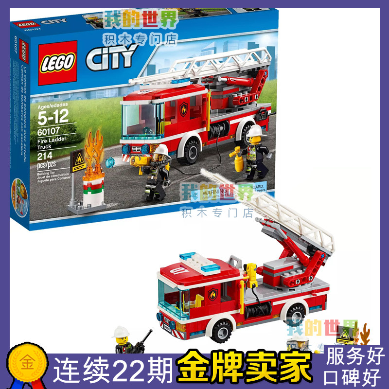 lego乐高城市系列60107云梯消防车救援男孩4拼装积木玩具6岁以上5