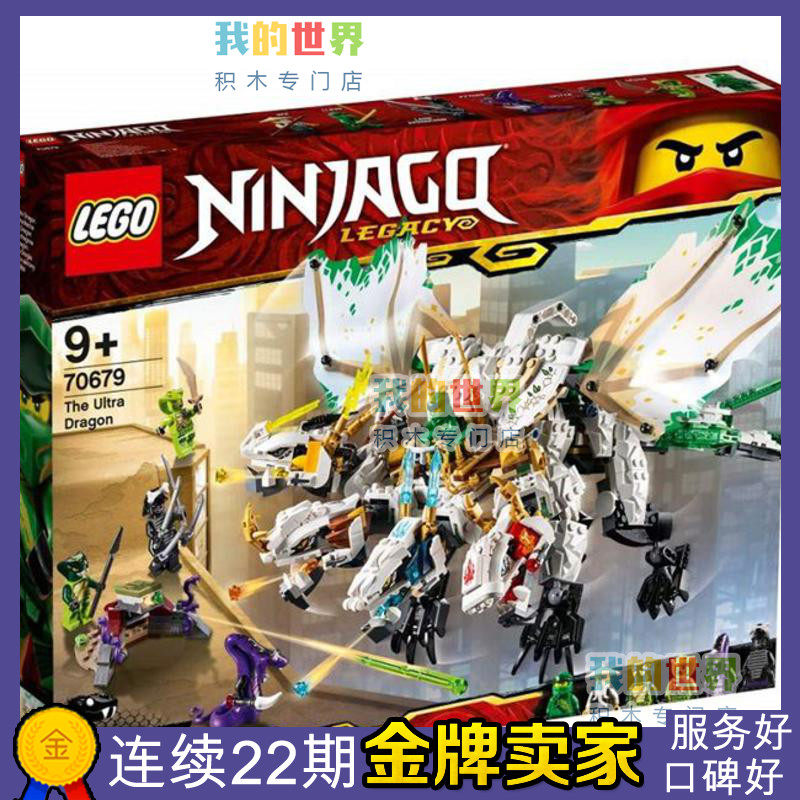 lego乐高积木幻影忍者系列四头龙 神龙合体 巨龙玩具男孩第10季十