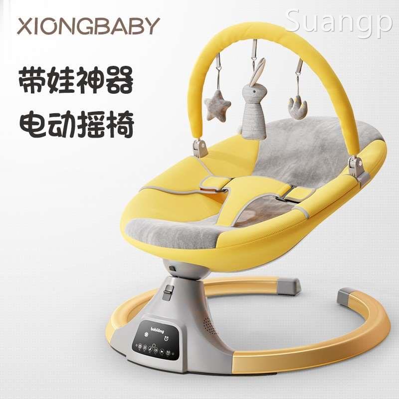 xiongbaby电动摇摇椅婴儿摇篮床安抚椅宝宝哄睡神器哄娃睡觉躺椅