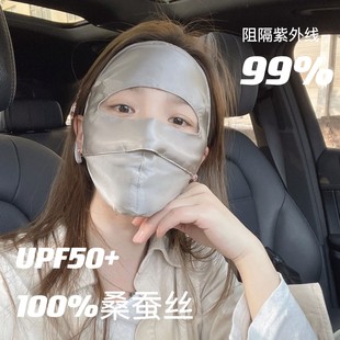 防晒面罩真丝桑蚕丝全脸款女医美口罩脸基尼UPF50+