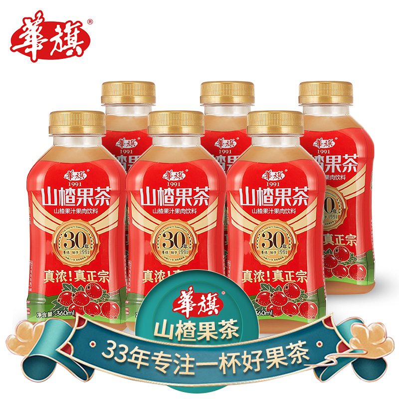 华旗山楂果茶 山楂果汁果肉饮料 30年系列 360ml*6瓶 酸甜可口