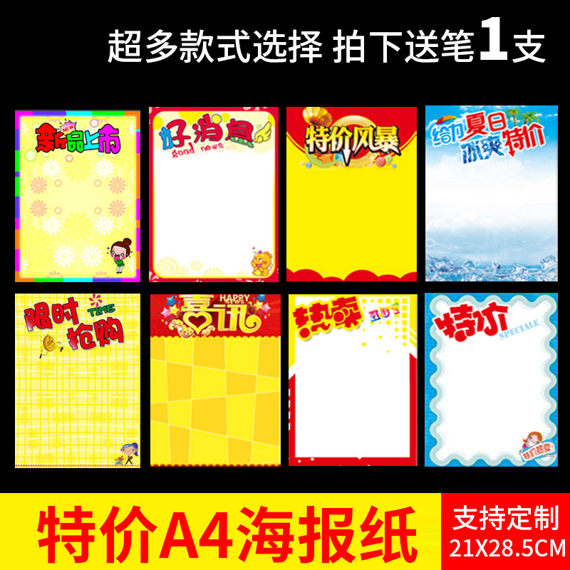 手绘海报纸手写特价牌促销牌新款空白爆炸贴超市海报大号活动价格标签