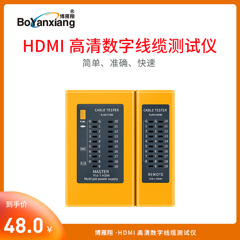 博雁翔HDMI+RJ45网络测试仪