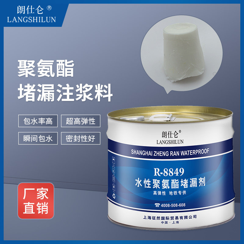 朗仕仑防水注浆液发泡型聚氨酯水性灌浆料高压注浆补漏剂堵漏材料