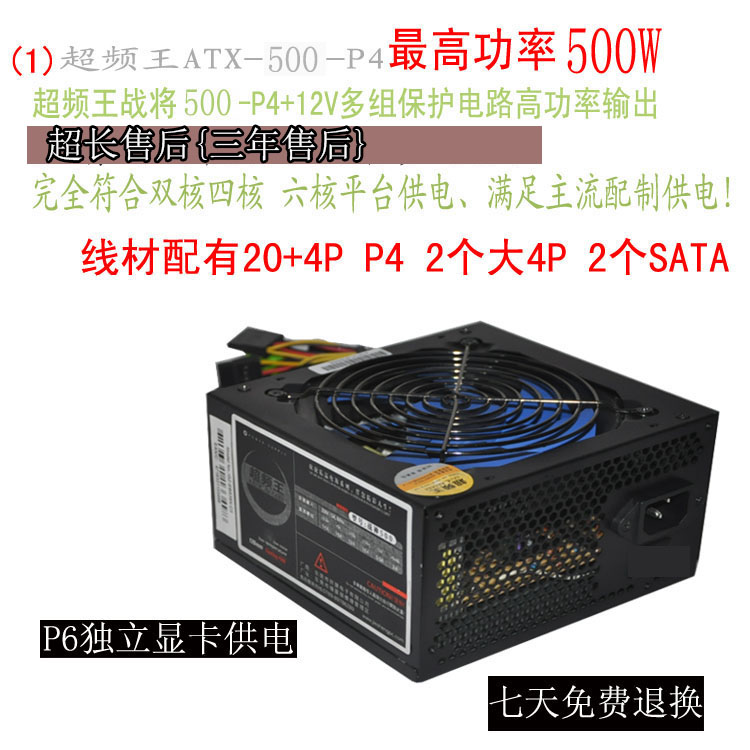电脑电源 台式机电源 机箱电源 pc电源 超频王atx-500w在类目 电脑硬件/显示器/电脑周边, 电源中 - 来自Buy2taobao.com提供专业的淘宝代购服务
