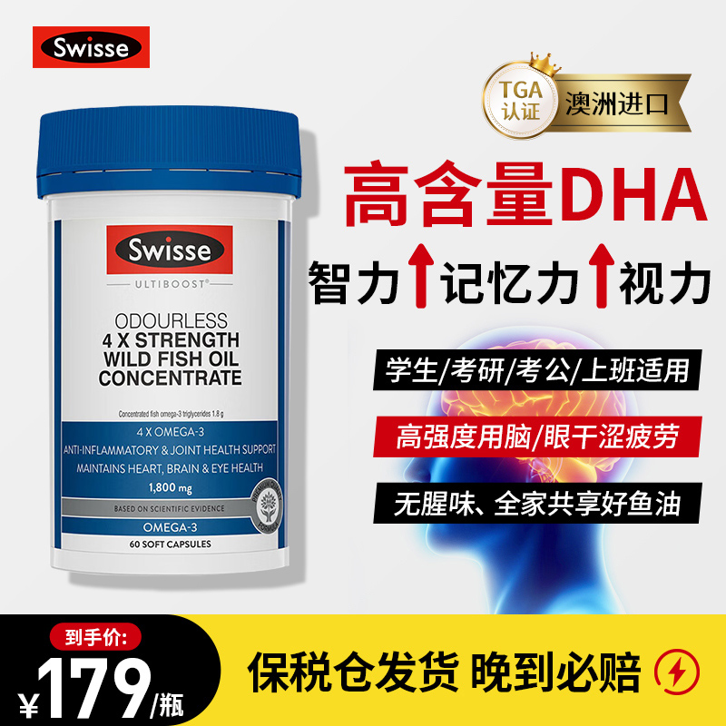 Swisse无腥味鱼油胶囊1800mg高浓度欧米伽3omega3关爱心脑健康