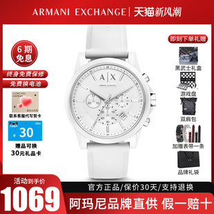 [官方正品]Armani阿玛尼手表白月光手表情侣男款送礼物正品AX1325