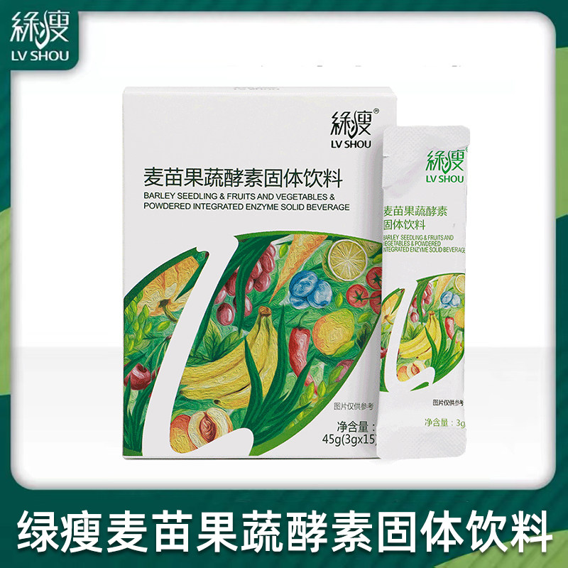 买1发3盒】绿瘦麦苗果蔬酵素固体饮料 15袋/盒 官方正品 防伪可查