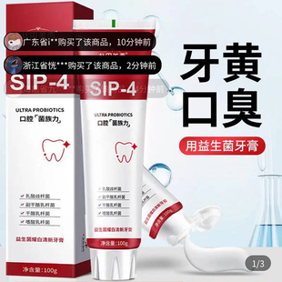 盐田美西益生菌牙膏旗舰店聚盈甄选SIP4去牙黄口臭鲨鱼白清新口气