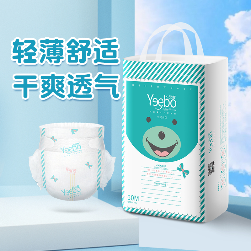 悦儿宝官方旗舰悦动超薄透气尿不湿
