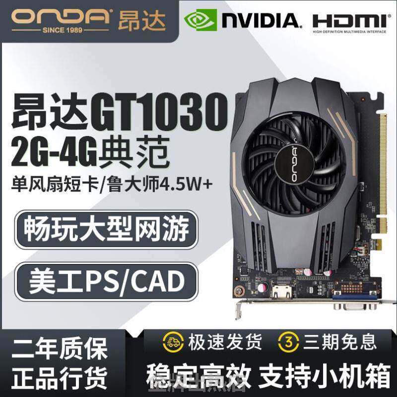 昂达gt1030 2g 4g典范单风扇短卡台式机电脑网游lol游戏独立显卡