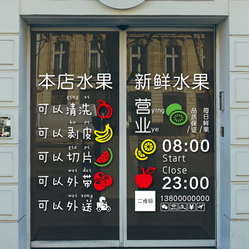 创意镂空欢迎光临水果店铺橱窗新鲜超市店面玻璃门贴纸装饰墙贴画