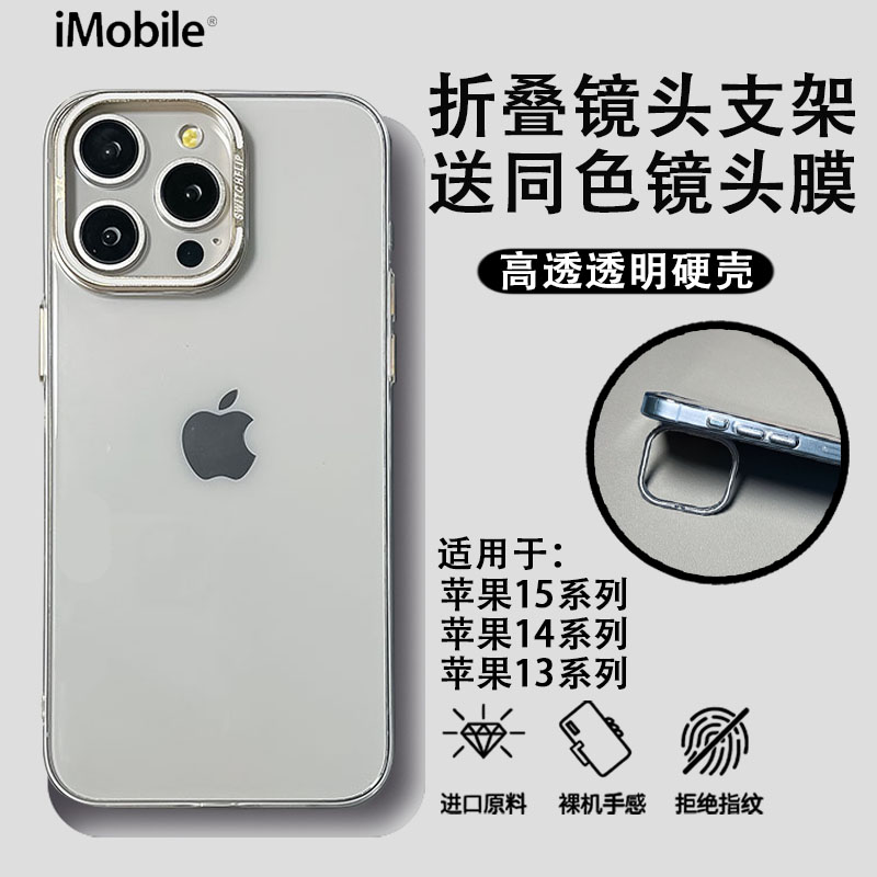 【金属镜头支架，轻薄透明】适用苹果14promax手机壳不易发黄简约iphone15pro全包防摔13高级感保护套男女款