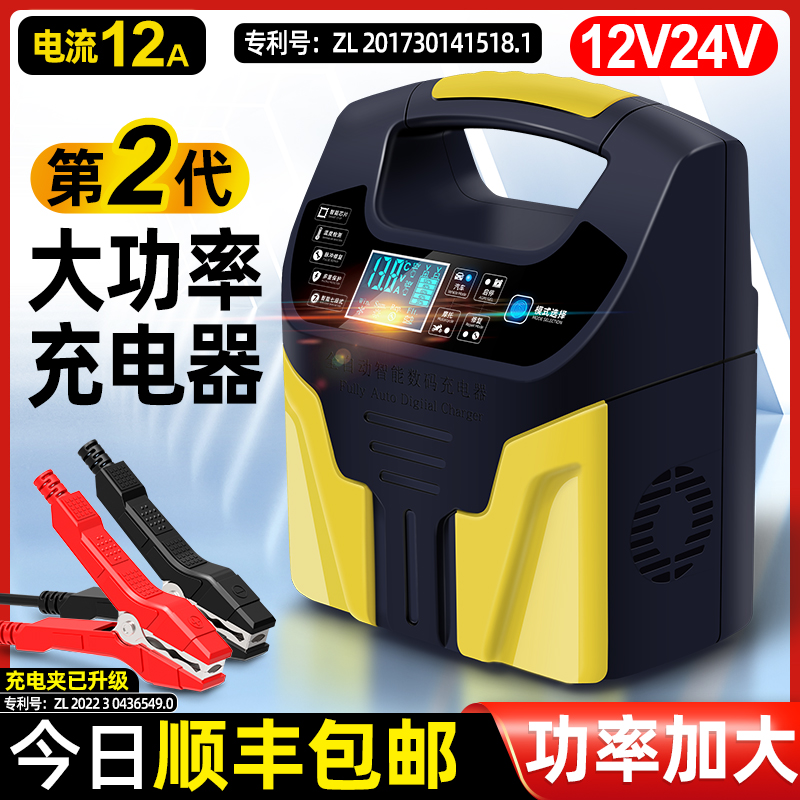 汽车电瓶充电器12v24v智能脉冲