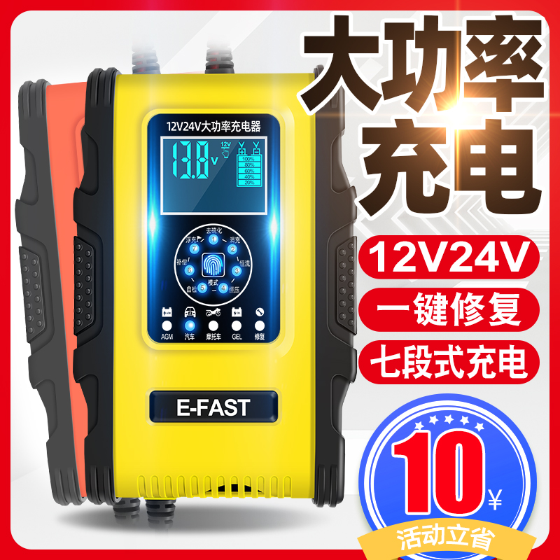 汽车电瓶充电器12v24v伏大功率