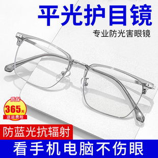 看手机保护眼睛的眼镜男款护眼无度数防辐射抗蓝光疲劳平光护目镜