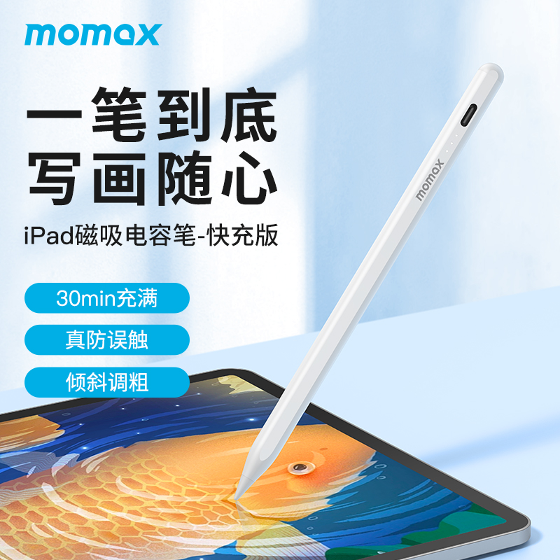 MOMAX摩米士适用于苹果ipad触控笔防误触倾斜压感applepencil电容笔一代2代air平板触屏笔学习网课手写笔平替