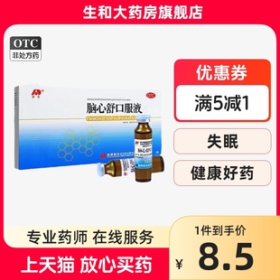 吉林敖东脑心舒口服液10支失眠多梦安神镇静神经衰弱头痛眩晕滋补