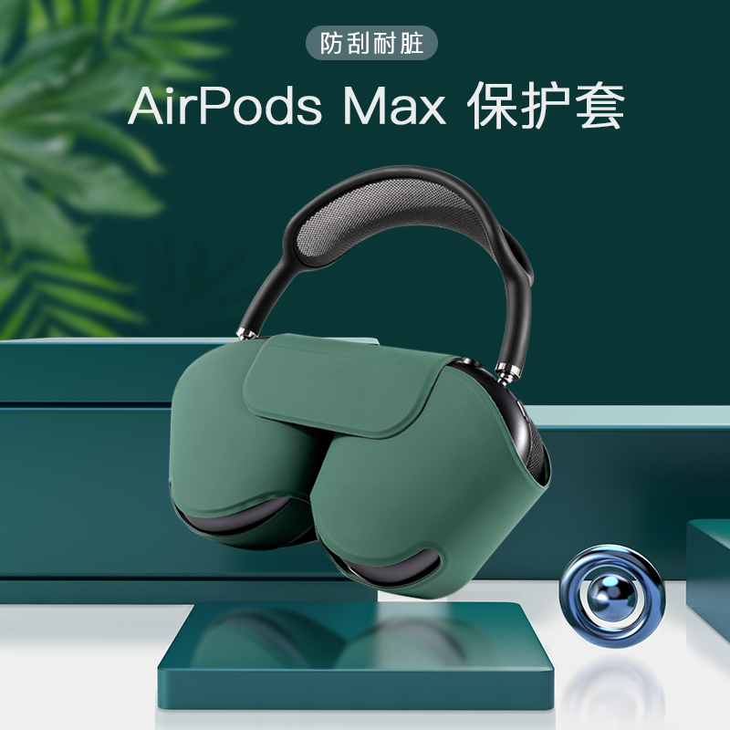 新款Airpods Max智能耳机套防摔苹果头戴式适用于airpodsmax保护壳无线新款无线蓝牙耳机收纳包休眠airpodmax