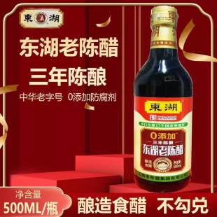 山西特产三年老陈醋东湖500ml*4瓶装粮食酿调味凉拌食醋