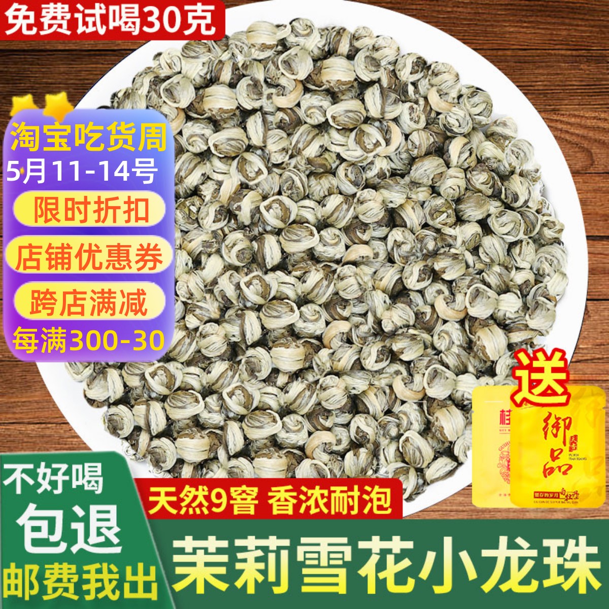 2024年新茶特种茉莉花茶龙珠浓香