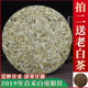 首采芽福建白茶白毫银针茶饼2019新茶毫香福鼎荒山茶叶原料白毫饼