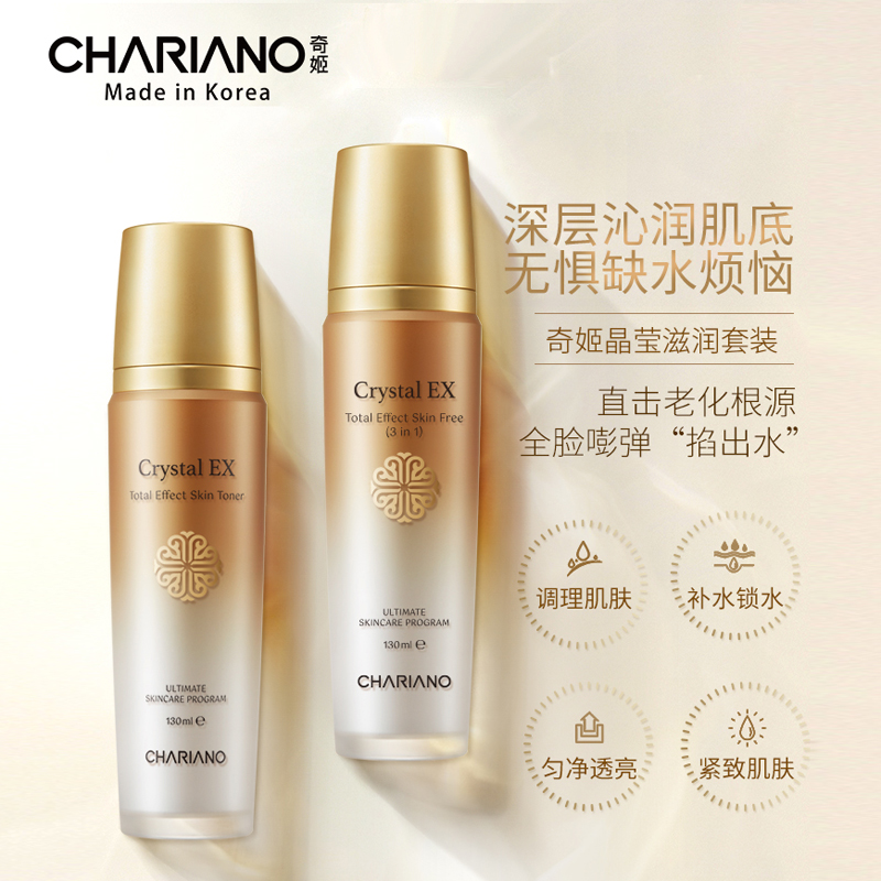 Chariano/奇姬晶莹修护套  滋润水紧致提拉修护肌肤暗沉亮肤乳