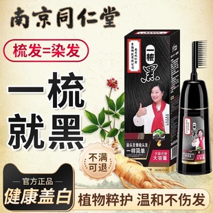 染发膏中草药盖白发剂正品一洗纯黑色老人植物泡泡染官方旗舰店