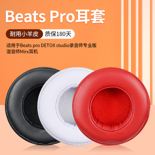 适用于beats魔音pro耳机套皮耳套头戴式录音师专业版PRO耳罩DETOX黑暗神限量版耳机保护套替换耳套头梁配件